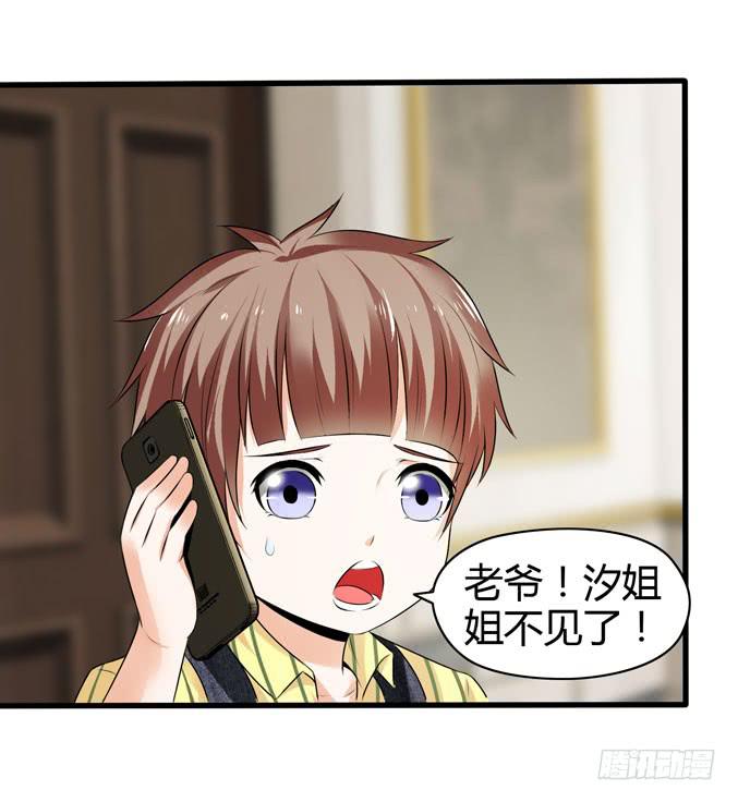 《守护之羽》大小姐有危险 第33页