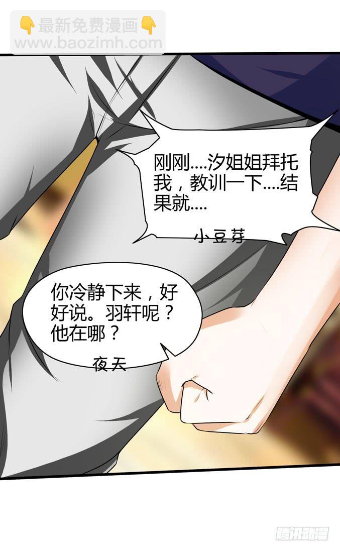 《守护之羽》大小姐有危险 第35页