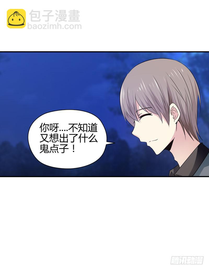 《守护之羽》大小姐有危险 第6页