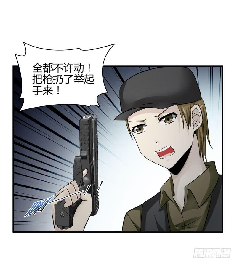 《守护之羽》枪战 第23页