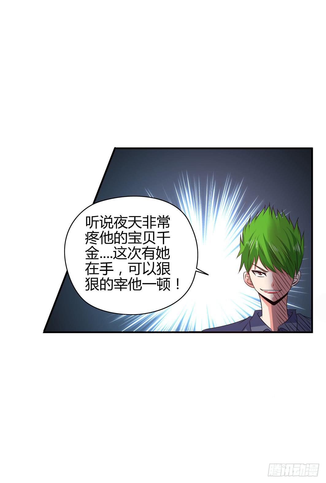 《守护之羽》准备就绪 第27页