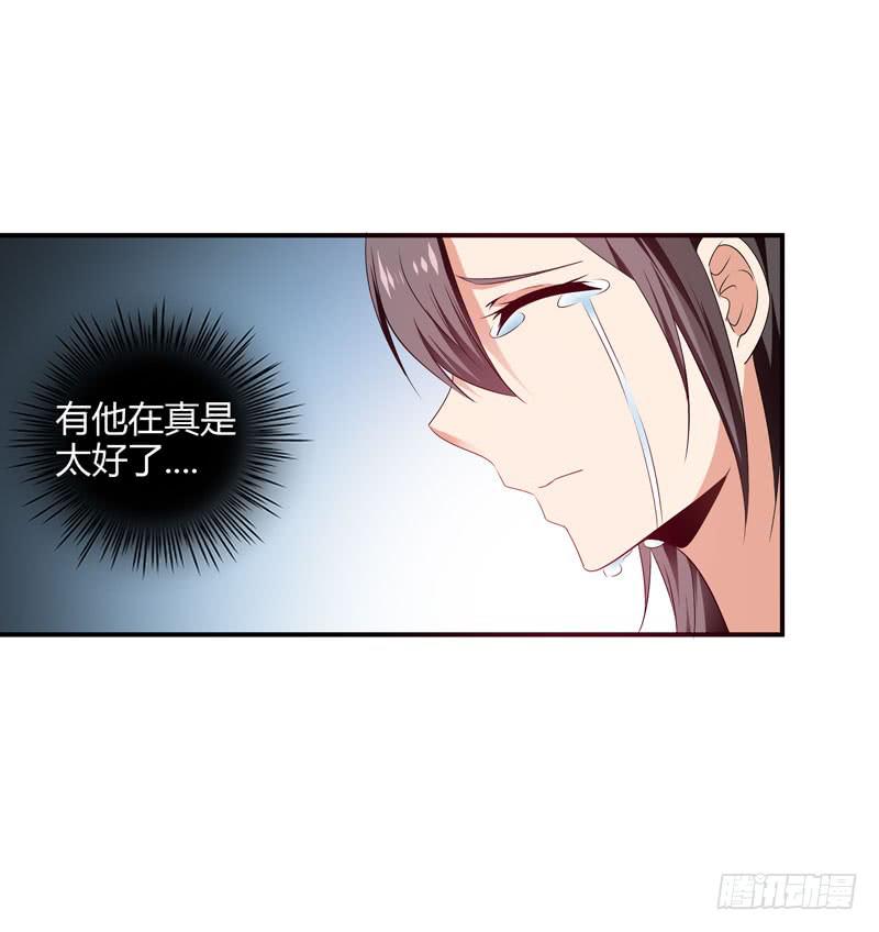 《守护之羽》护花使者 第10页
