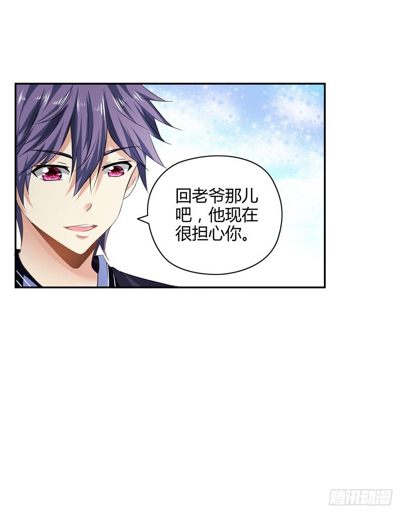《守护之羽》护花使者 第15页