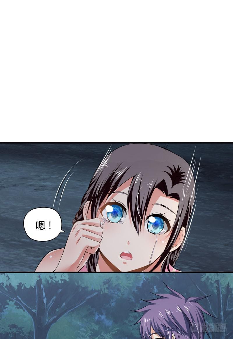 《守护之羽》护花使者 第16页