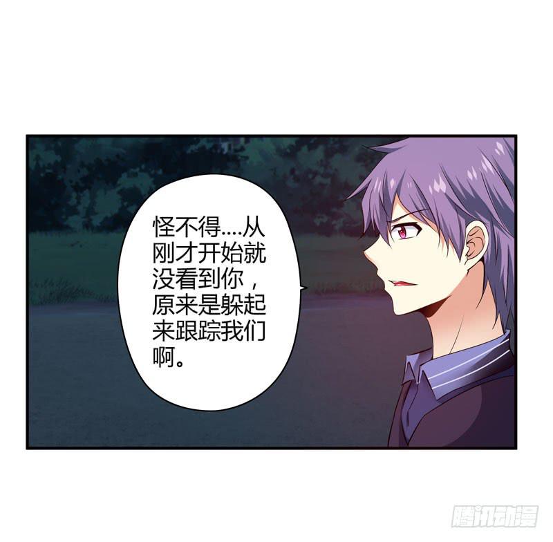 《守护之羽》护花使者 第29页