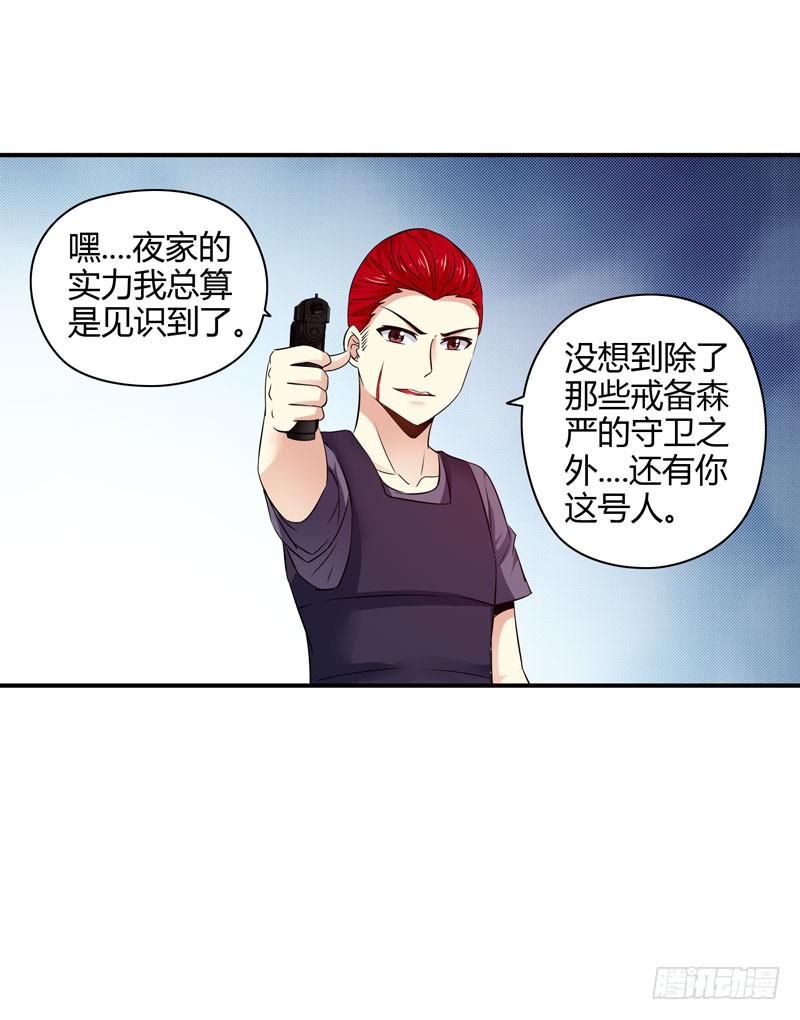 《守护之羽》护花使者 第30页