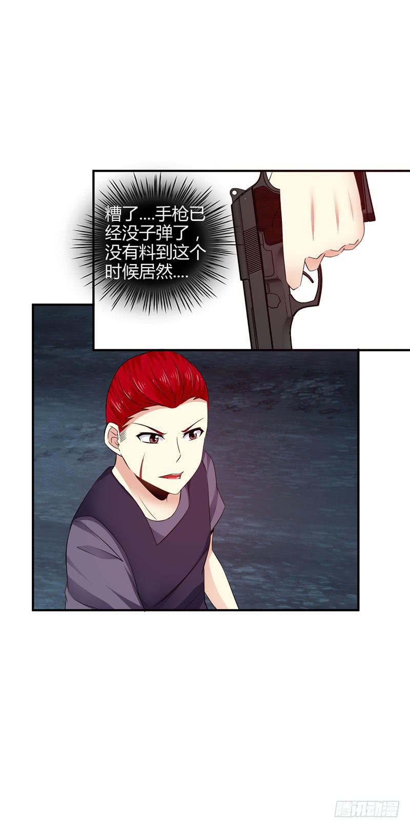 《守护之羽》护花使者 第31页