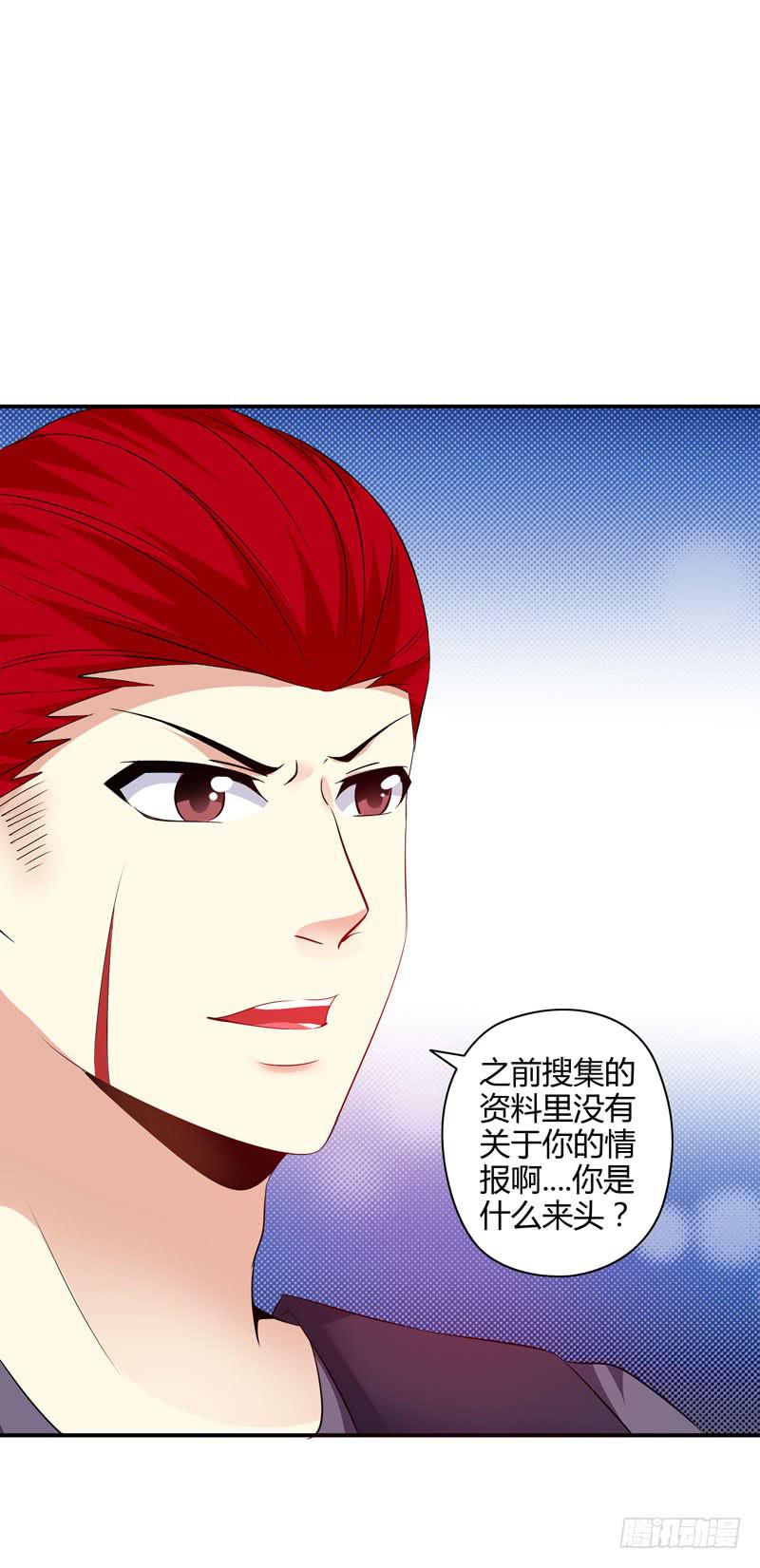 《守护之羽》护花使者 第32页