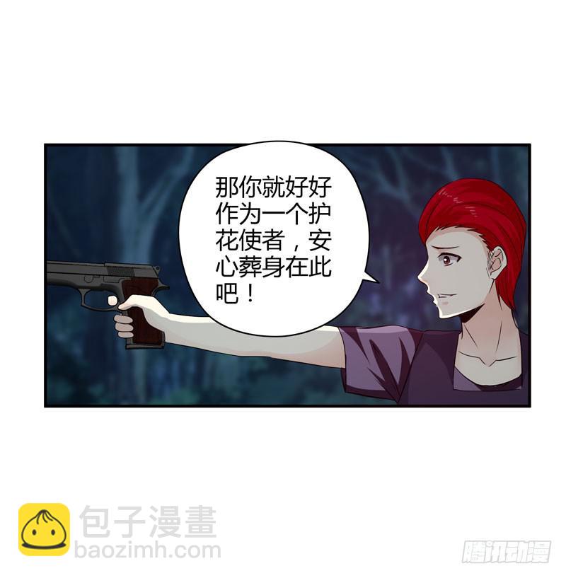 《守护之羽》护花使者 第43页