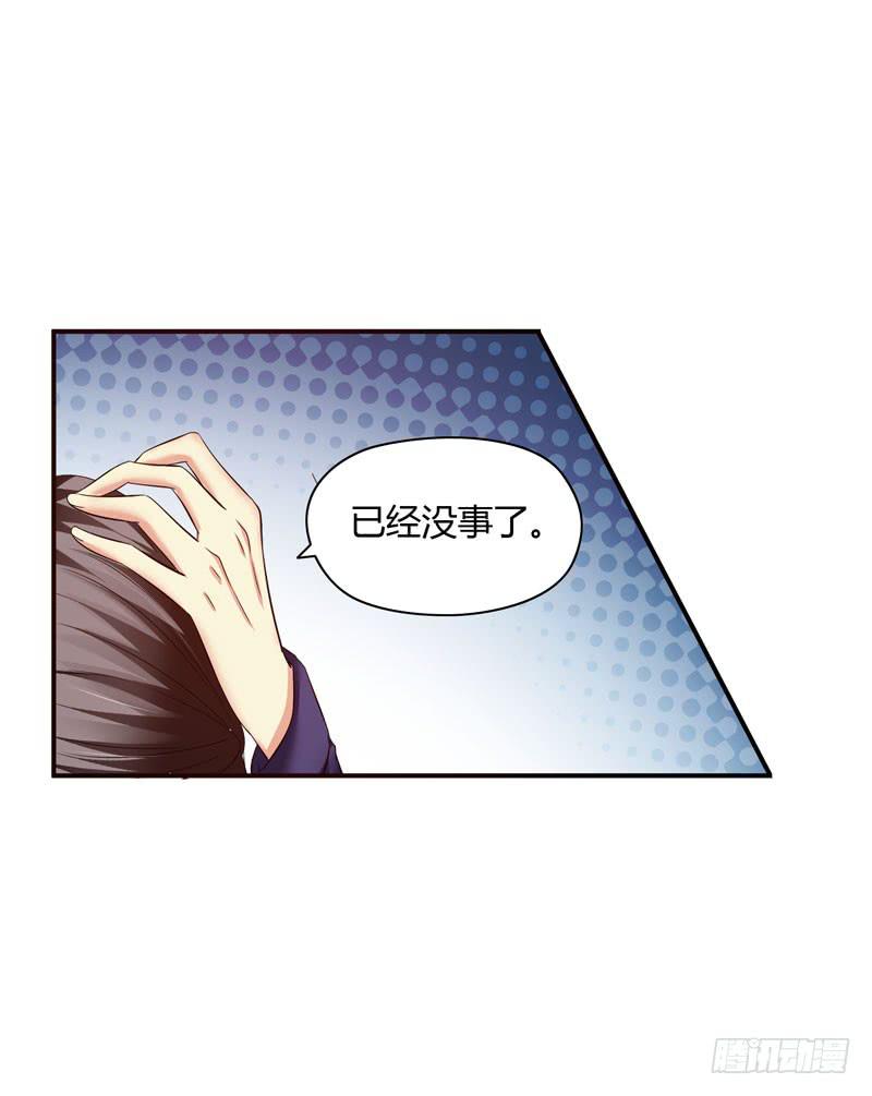 《守护之羽》护花使者 第6页