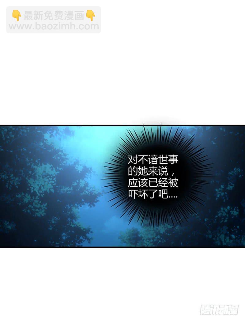《守护之羽》护花使者 第8页