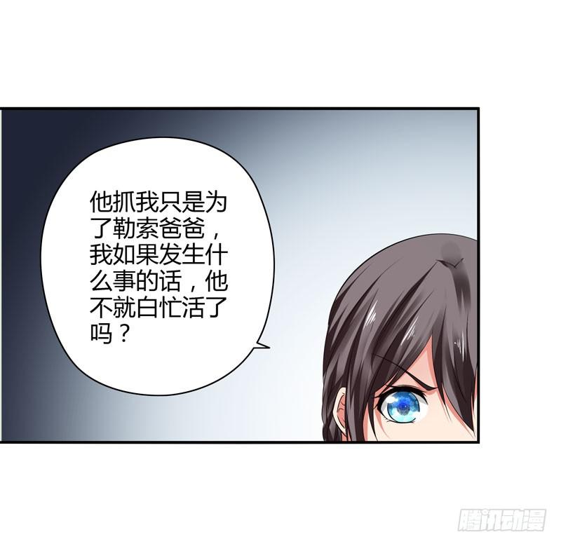 《守护之羽》中枪 第11页