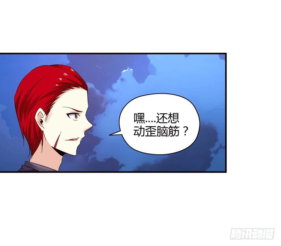 《守护之羽》堕入悬崖 第29页