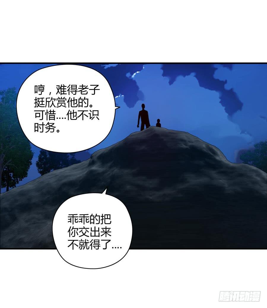 《守护之羽》堕入悬崖 第45页