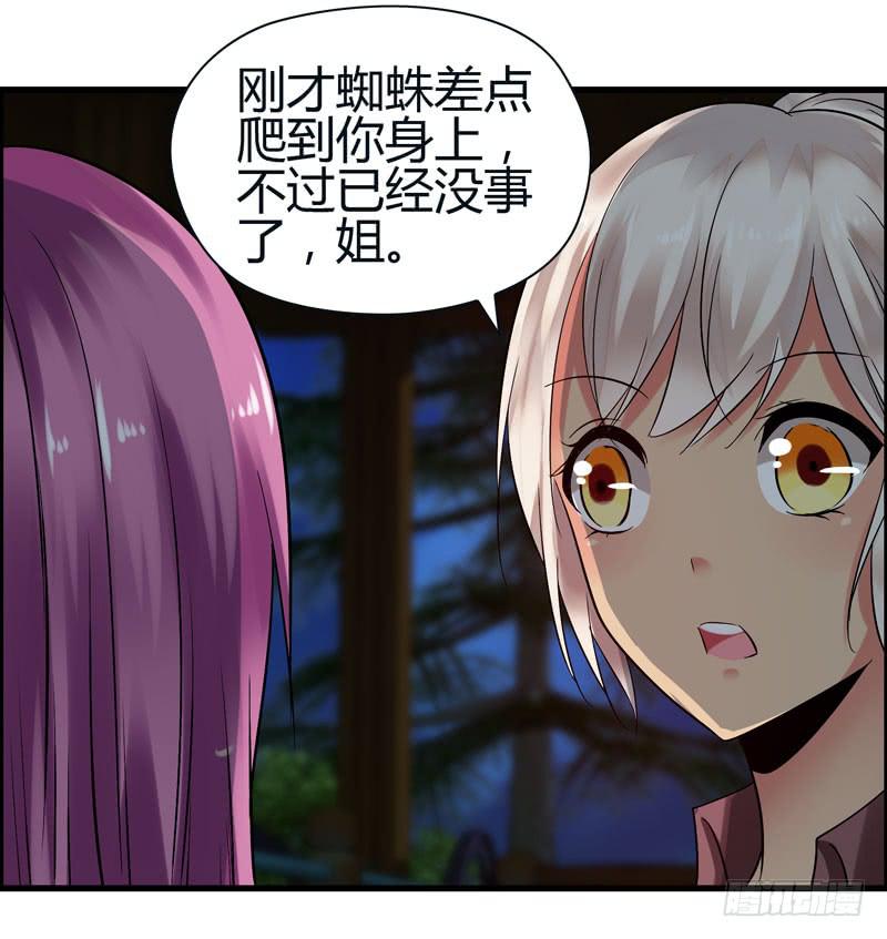 《守护之羽》夜莺 第30页