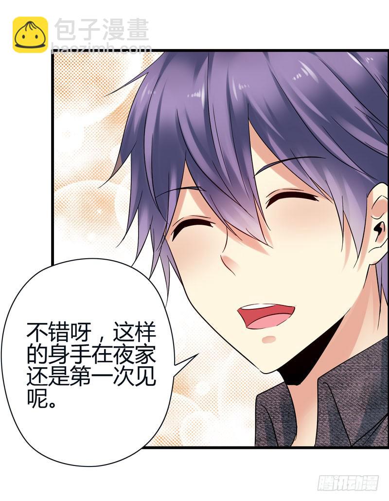 《守护之羽》夜莺 第32页