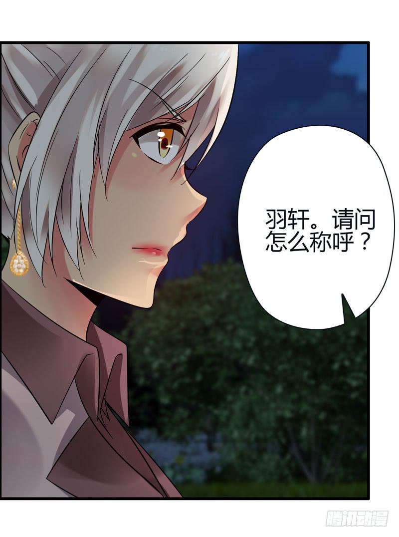 《守护之羽》夜莺 第34页