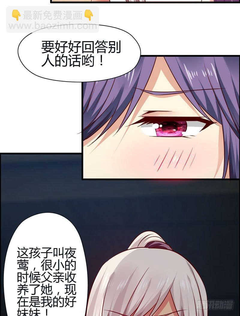 《守护之羽》夜莺 第37页
