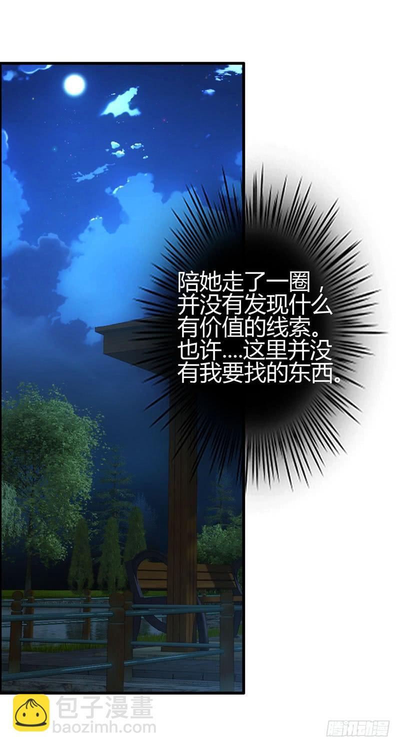 《守护之羽》夜莺 第44页