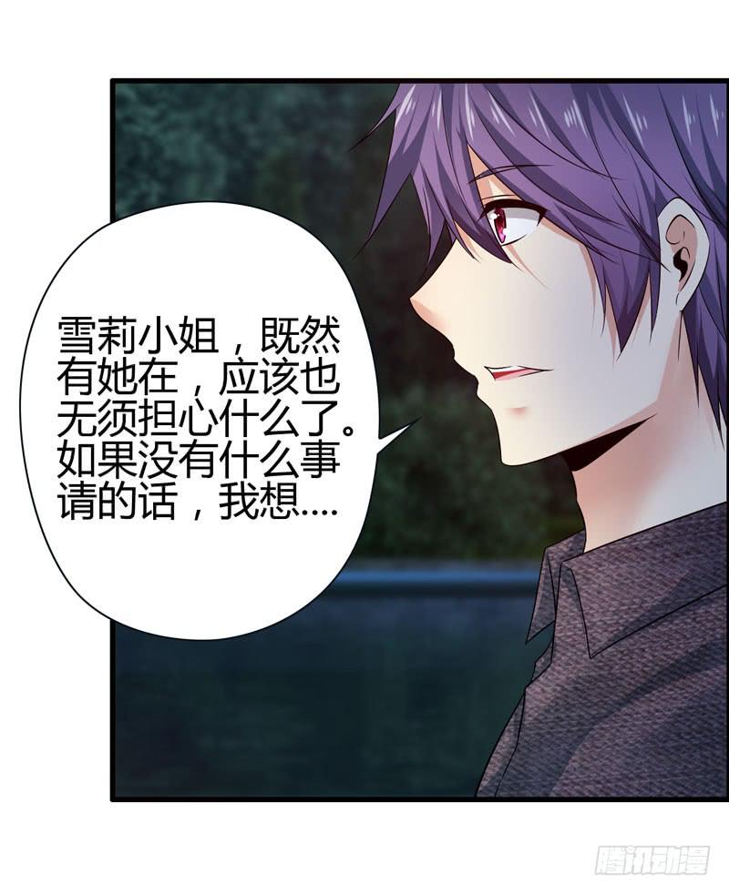 《守护之羽》夜莺 第45页