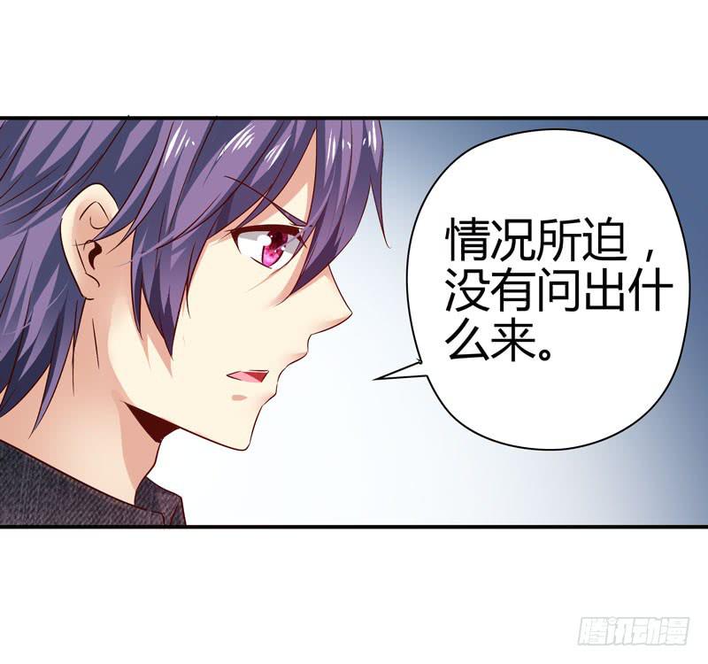 《守护之羽》内鬼 第11页