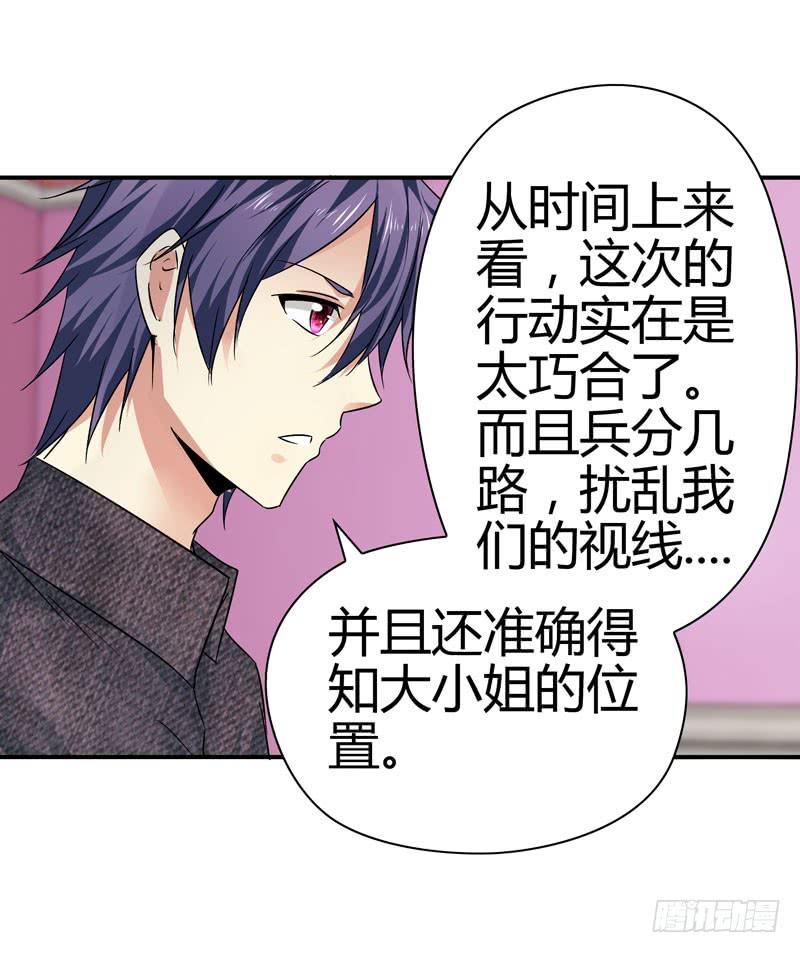 《守护之羽》内鬼 第16页