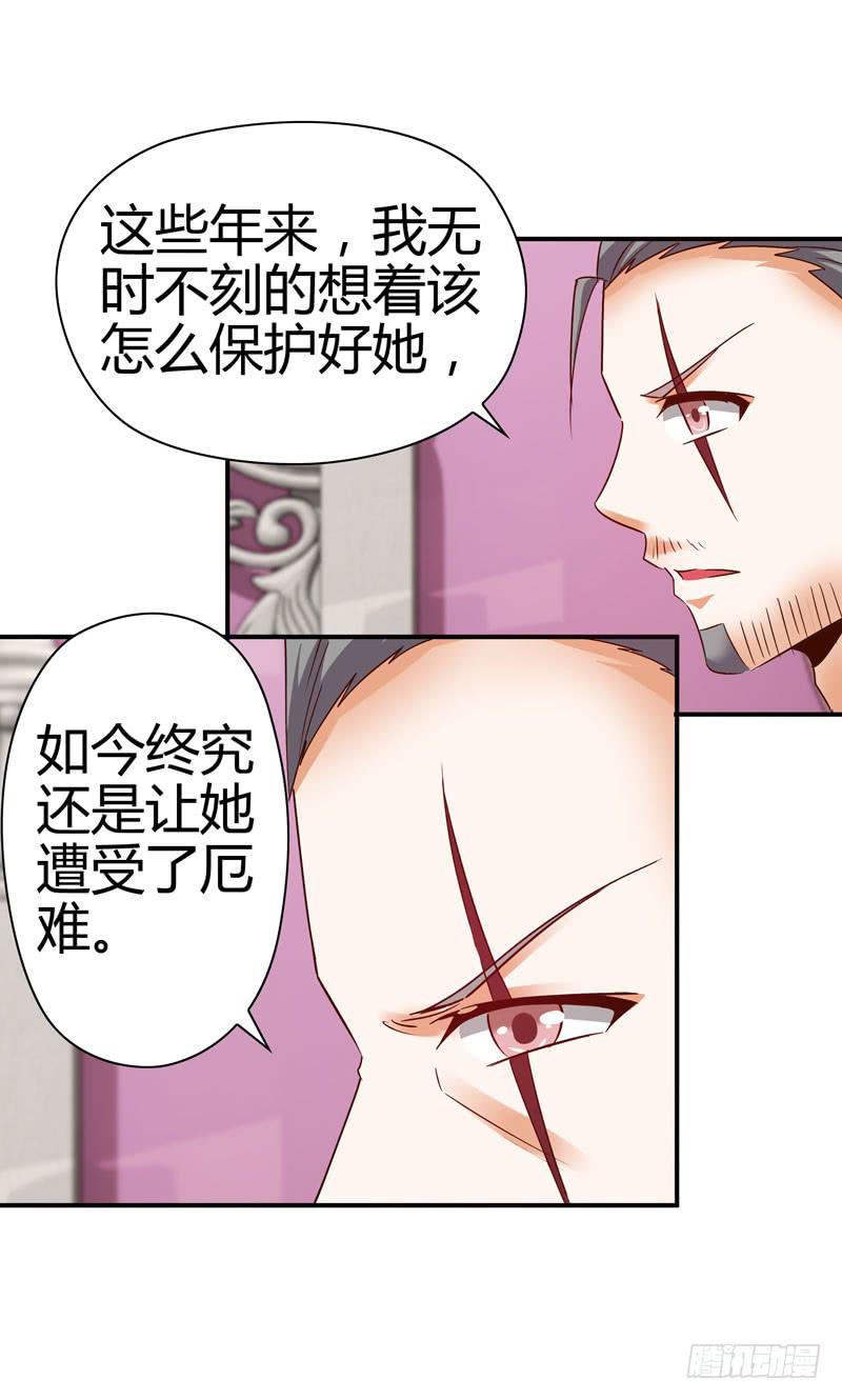 《守护之羽》内鬼 第21页