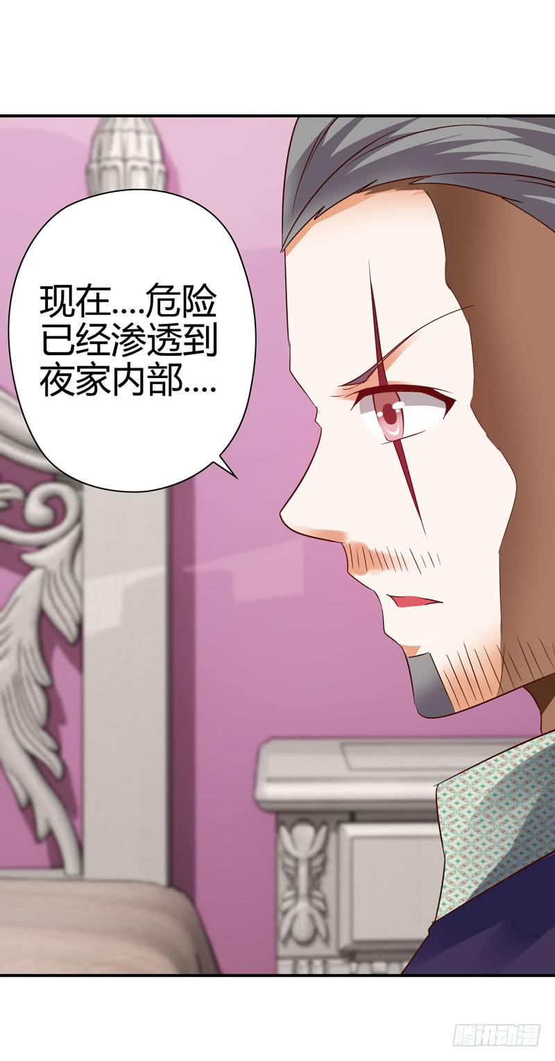 《守护之羽》内鬼 第23页