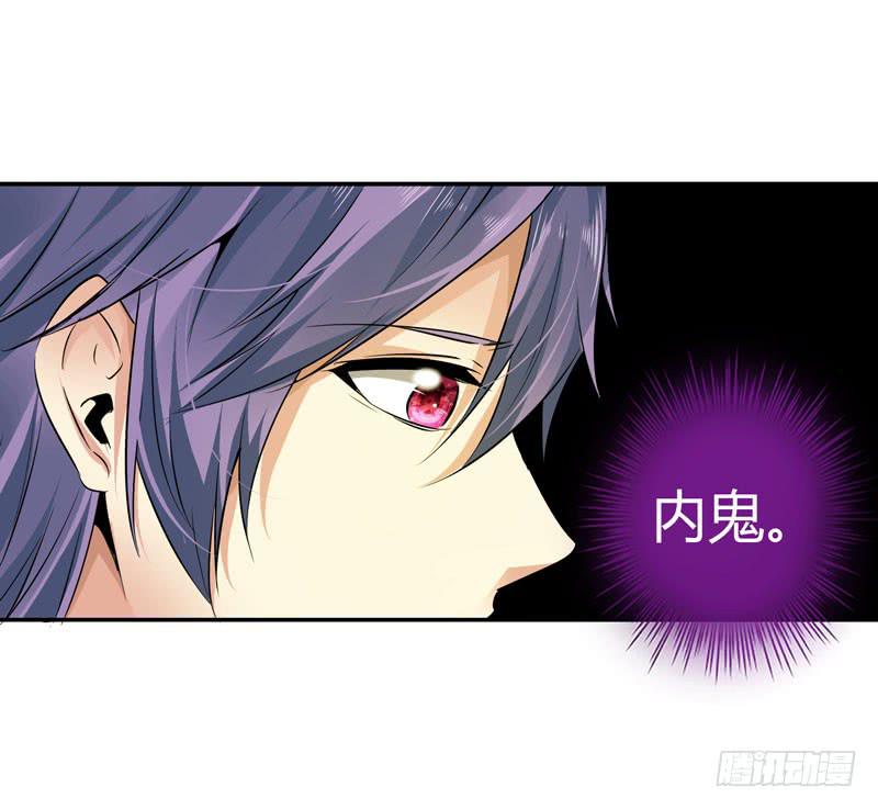 《守护之羽》内鬼 第27页