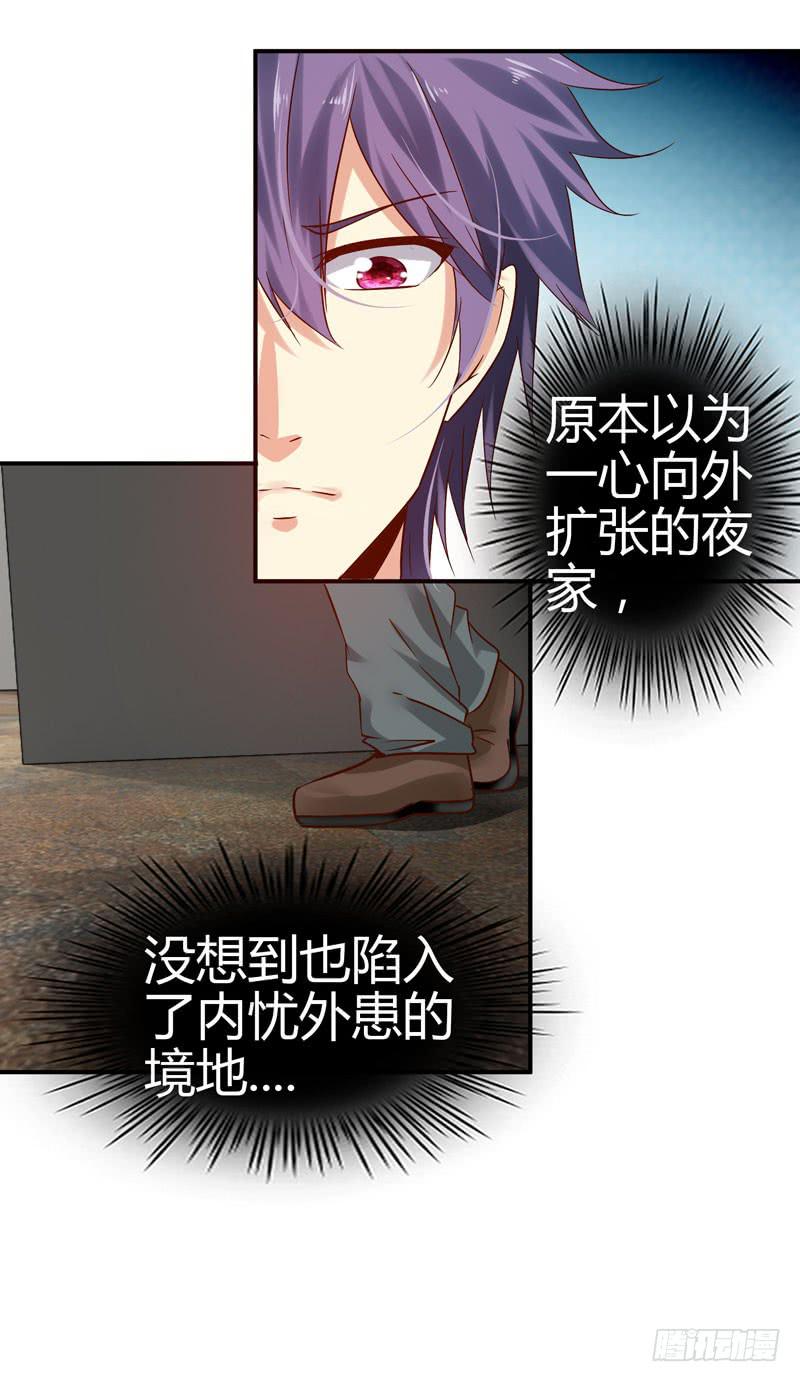 《守护之羽》内鬼 第33页