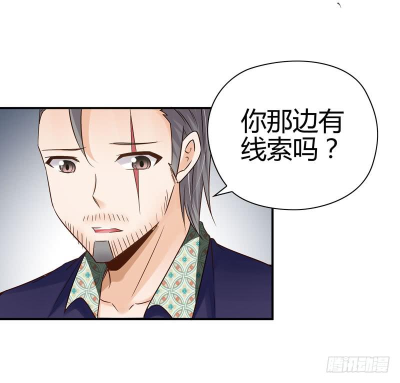 《守护之羽》内鬼 第9页