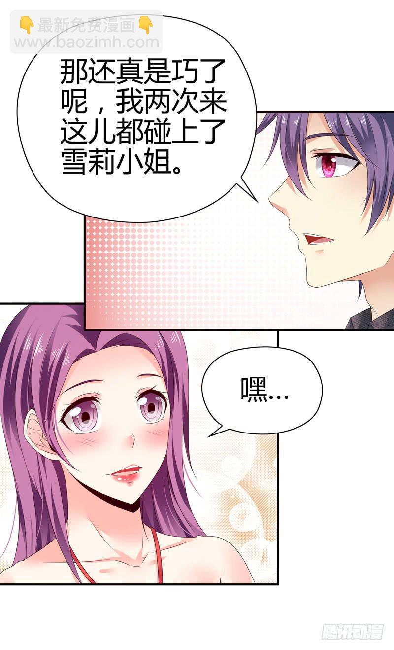 《守护之羽》特别的缘分 第8页