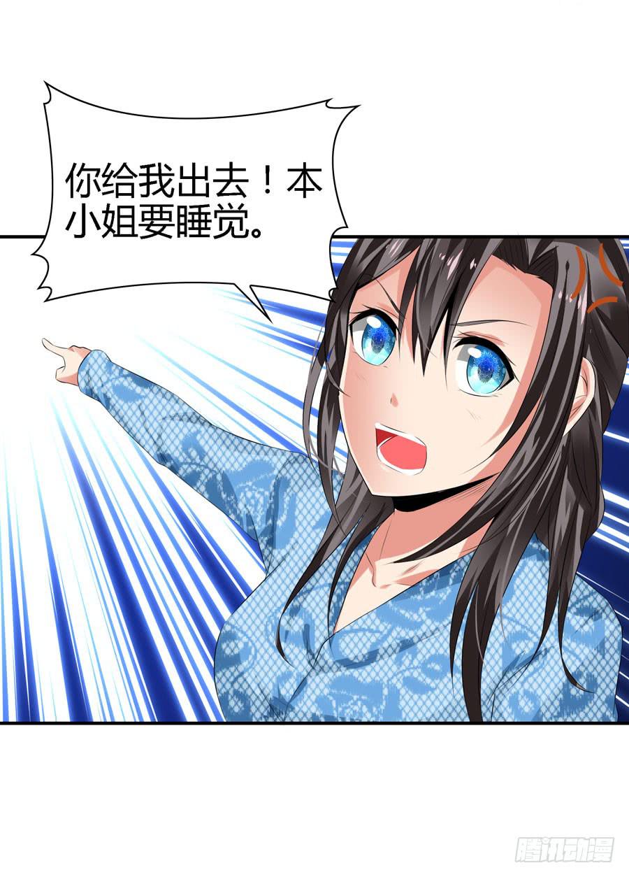 《守护之羽》换个护卫 第16页