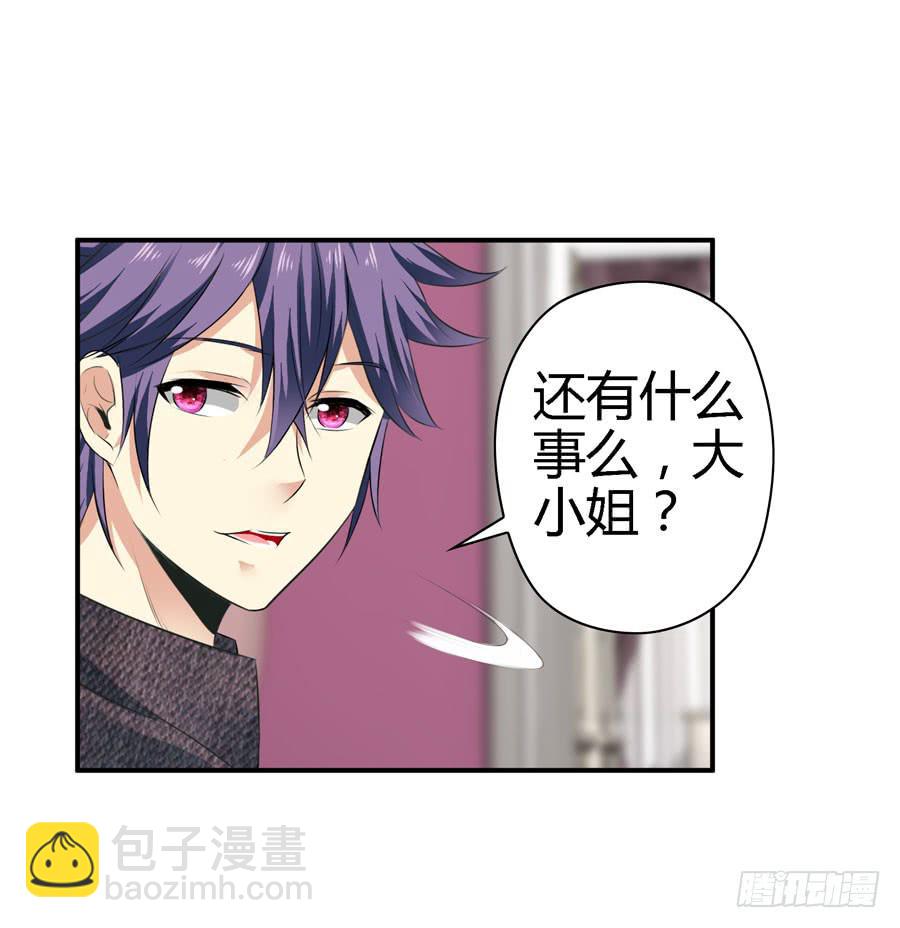 《守护之羽》换个护卫 第27页