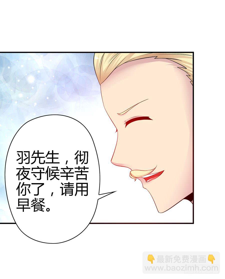 《守护之羽》平安醒来的雨汐 第16页