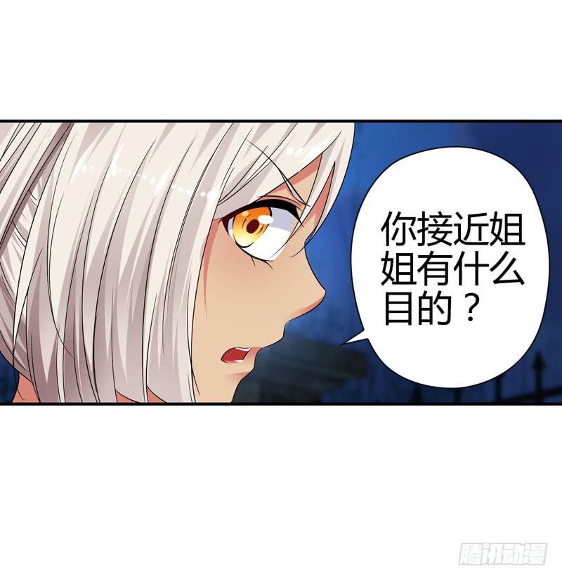 《守护之羽》你接近她是有什么目的！ 第10页