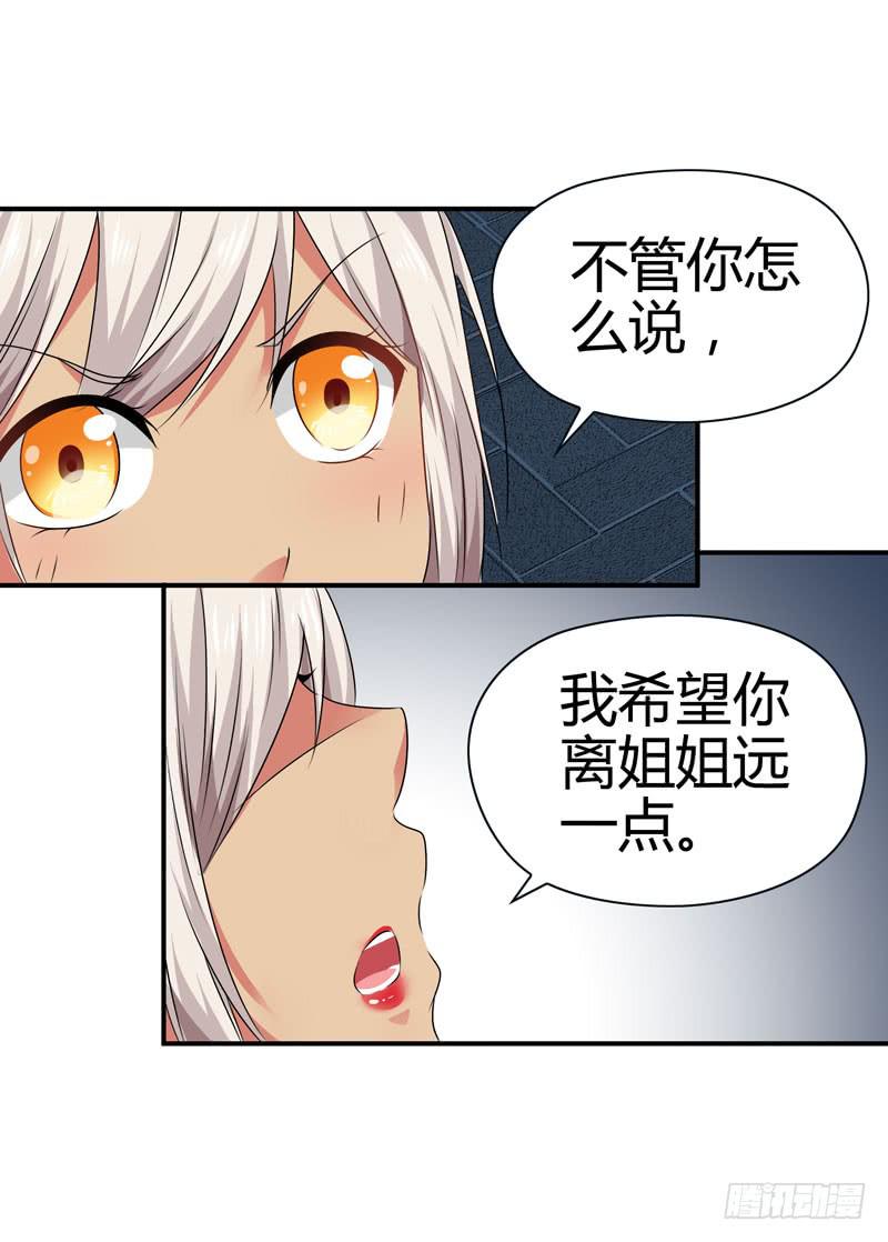 《守护之羽》你接近她是有什么目的！ 第15页