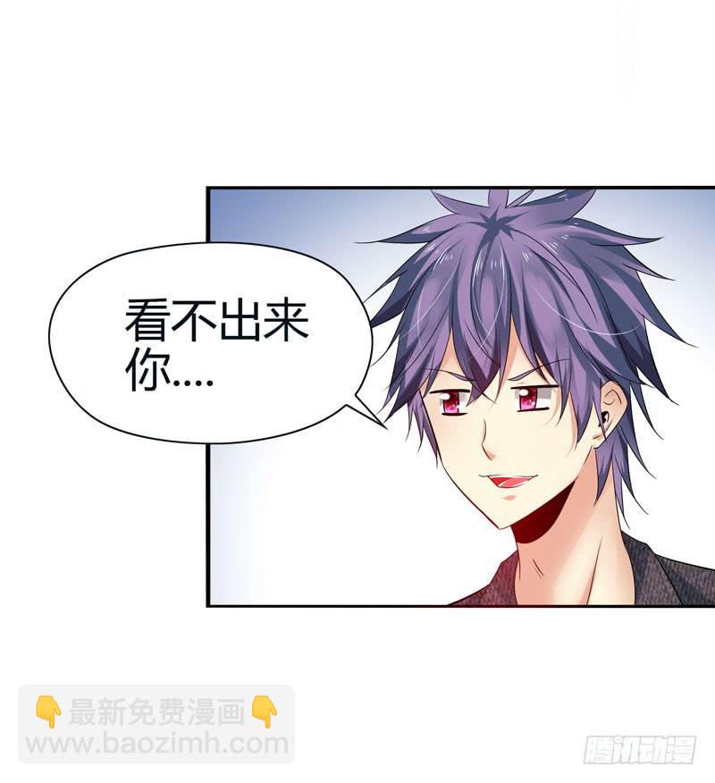 《守护之羽》你接近她是有什么目的！ 第29页
