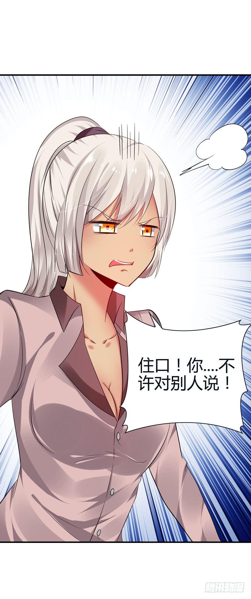《守护之羽》你接近她是有什么目的！ 第30页
