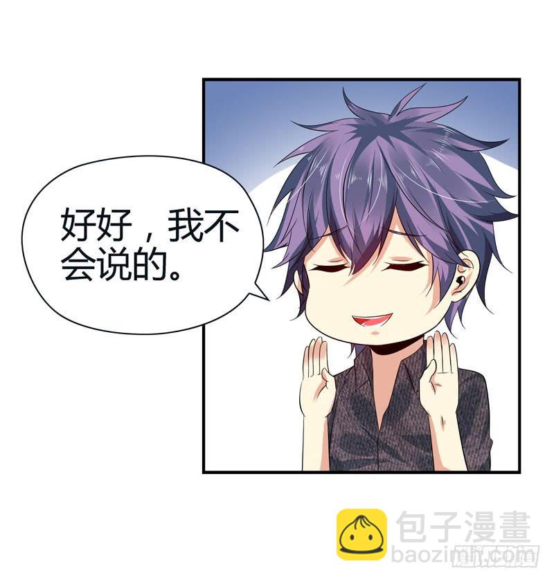 《守护之羽》你接近她是有什么目的！ 第31页