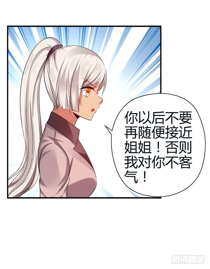 《守护之羽》你接近她是有什么目的！ 第33页