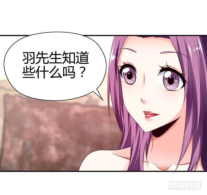 《守护之羽》被阴霾笼罩的夜家 第16页