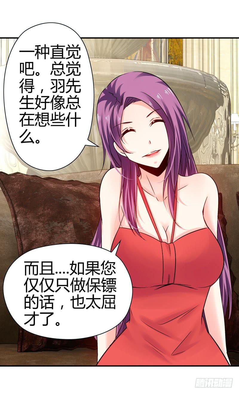 《守护之羽》被阴霾笼罩的夜家 第27页