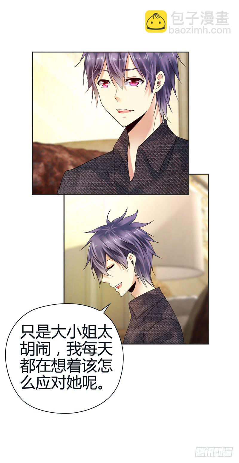 《守护之羽》被阴霾笼罩的夜家 第30页