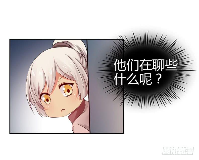 《守护之羽》被阴霾笼罩的夜家 第38页