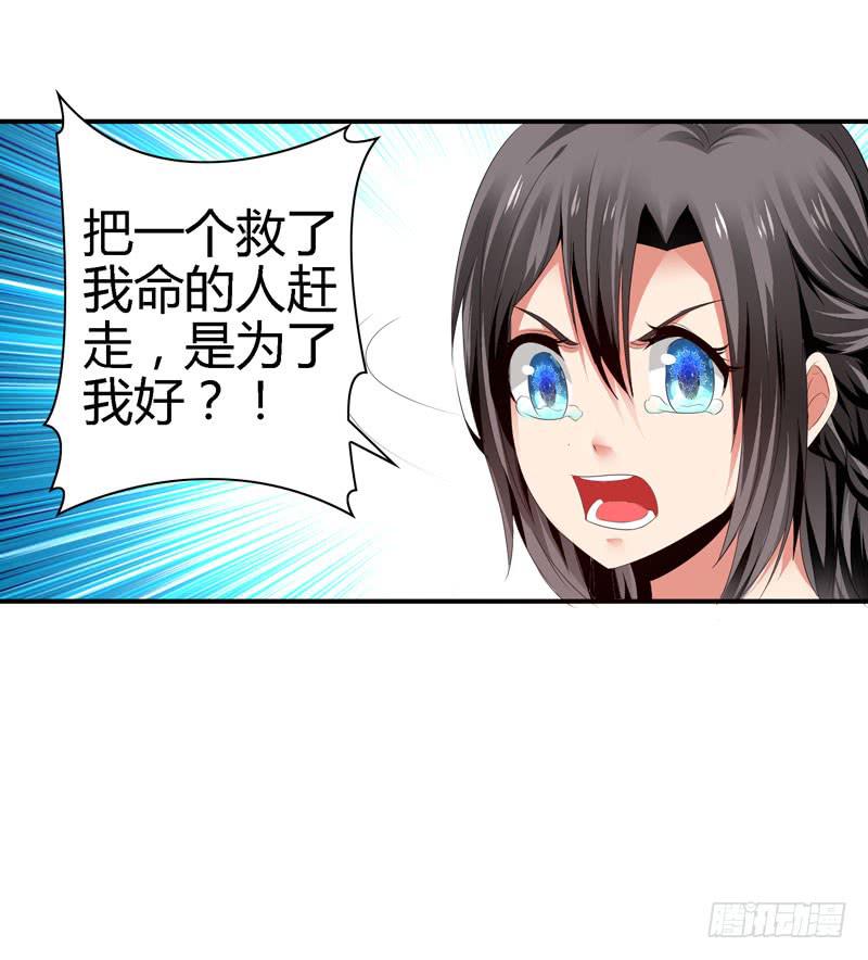 《守护之羽》羽轩？内应？ 第30页