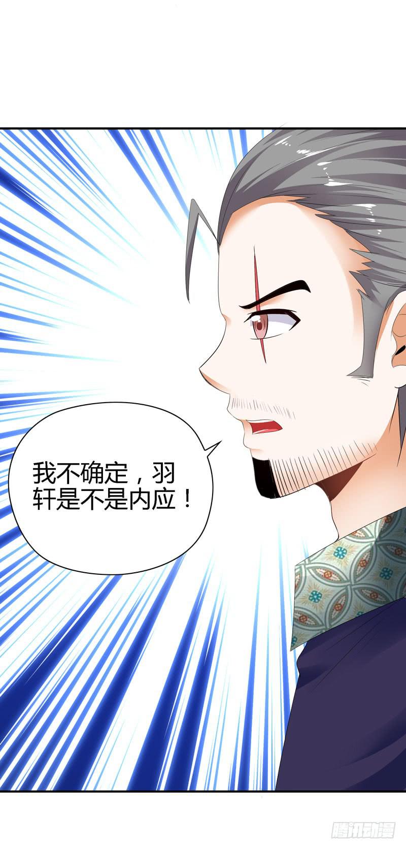 《守护之羽》羽轩？内应？ 第35页