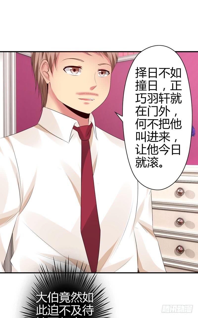 《守护之羽》我不许你走！ 第11页