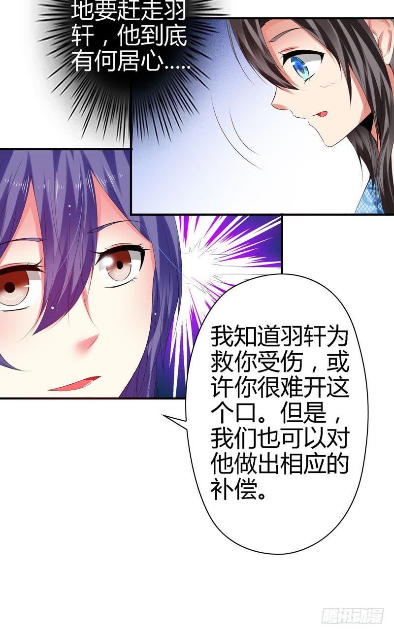 《守护之羽》我不许你走！ 第12页