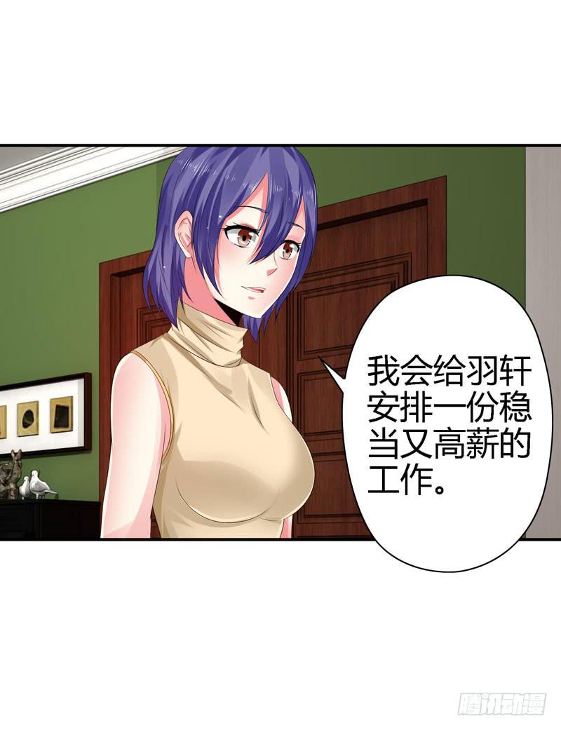 《守护之羽》我不许你走！ 第13页